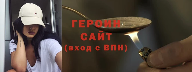 героин Вязьма